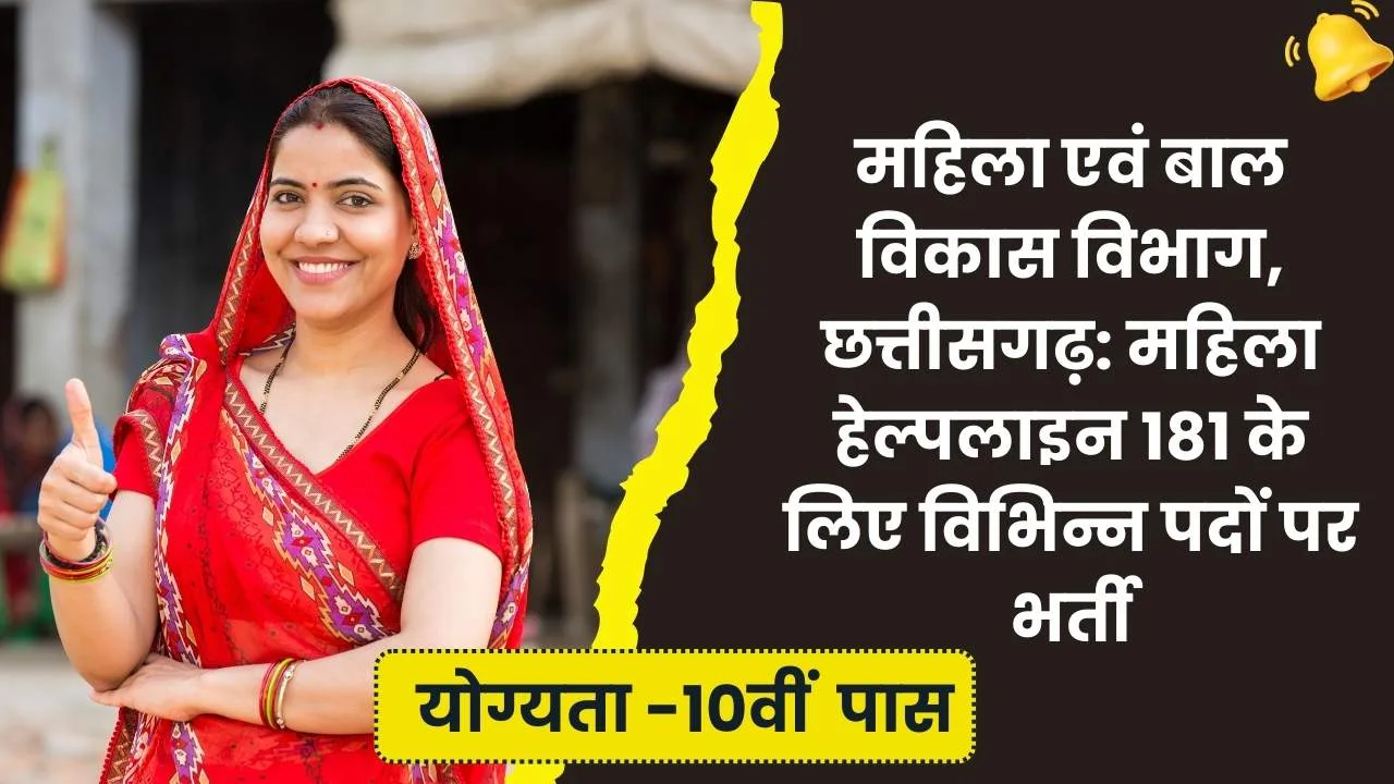 WCD Chhattisgarh Recruitment