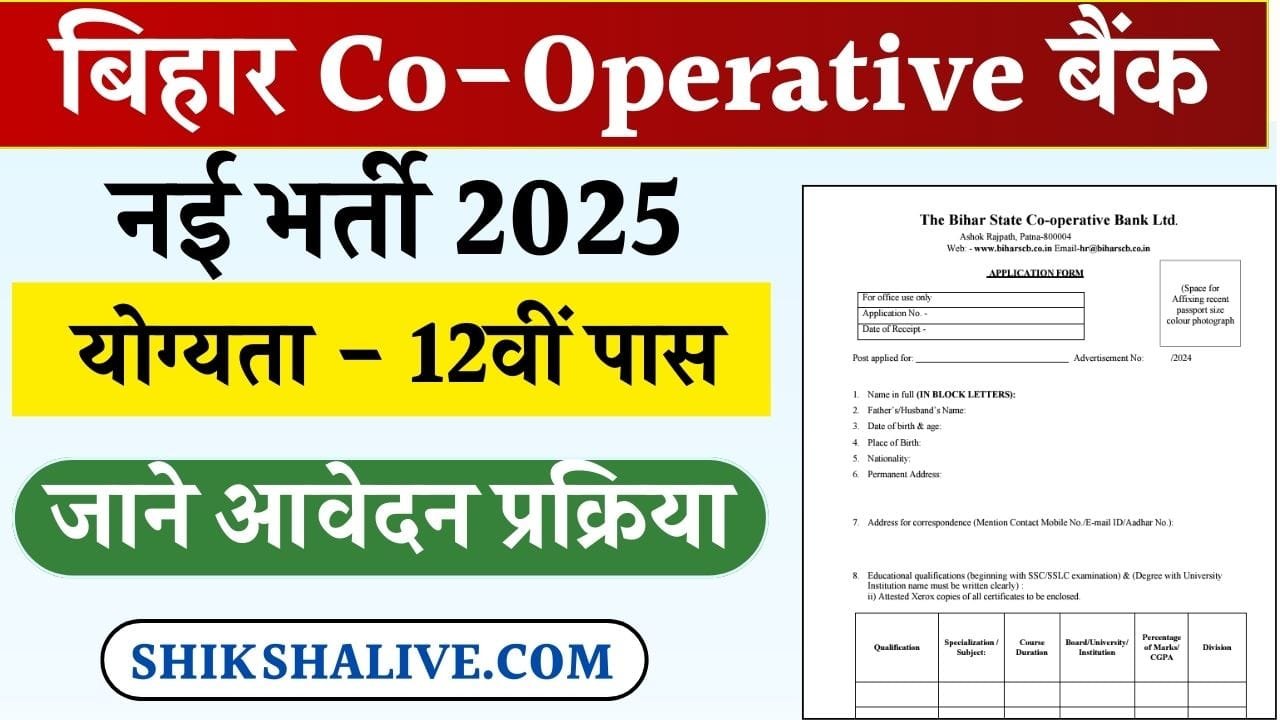 Bihar Co-Operative Bank Vacancy 2025